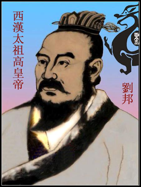 大汉高祖皇帝刘邦专题集- 汉刘文化- 汉家刘氏网- Powered by Discuz!
